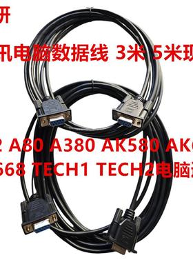 A62 A80 A380 AK580 AK668 TECH1 TECH2弘讯电脑9芯数据线注塑机