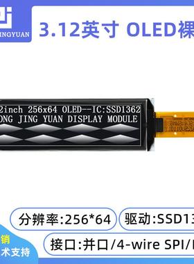 3.12寸oled显示屏25664显示屏液晶屏高亮oled屏ssd1362串口屏