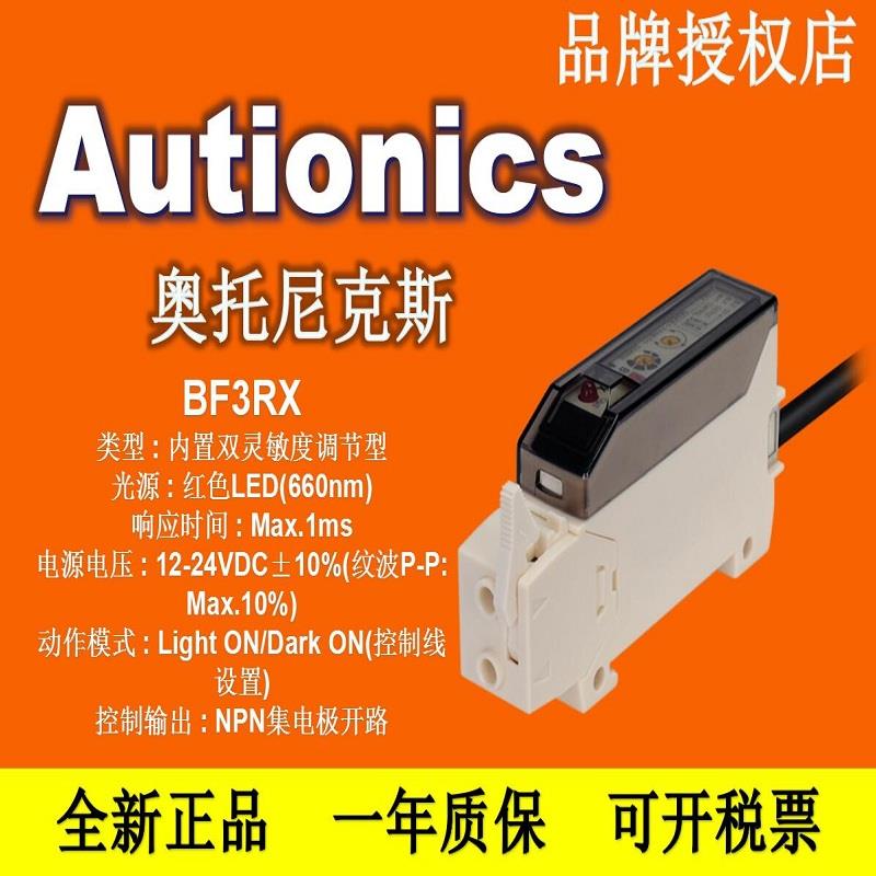 《假一罚十》奥托尼克斯 放大器 BF3RX BF3RX-P BF4RP BF4R-R正品