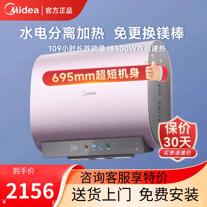 美的玲珑UDmini电热水器扁桶家用洗澡一级能效60升水电分离节能