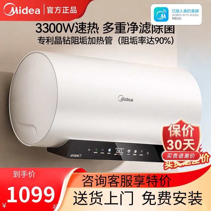 美的JE7pro电热水器电家用60L免换镁棒80升洗澡卫生间阻垢