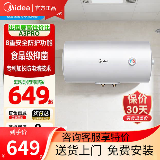 美的电热水器A3Pro洗澡40家用卫生间60升小型50节能租房速热官方