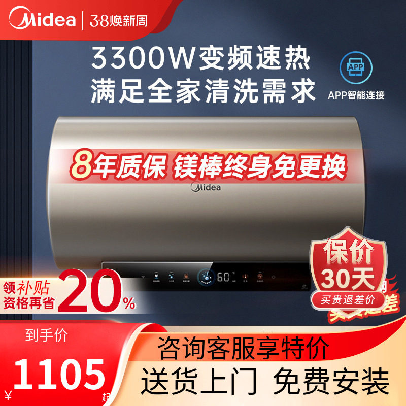 美的一级能效60升节能电热水器家用速热储水式洗澡卫生间JE6 pro