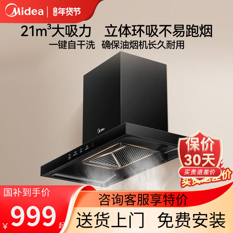 美的抽油烟机家用厨房大吸力吸油机顶吸式抽风机T201出租屋