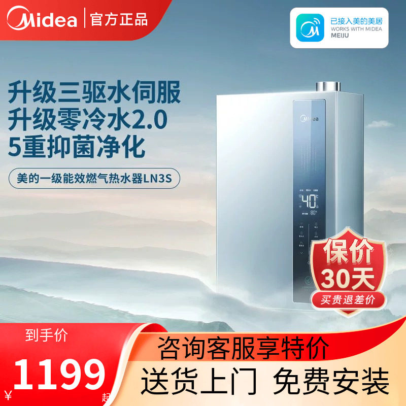 美的燃气热水器一级能效16升天然气家用恒温零冷水LN3S官方正品