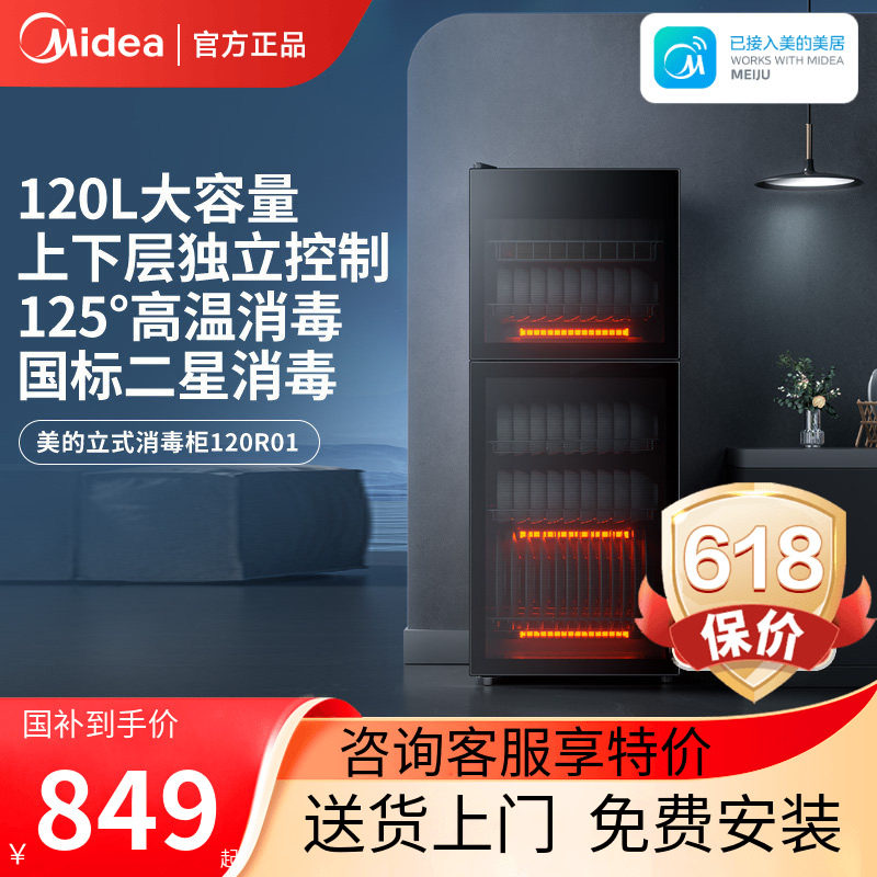 美的消毒柜家用立式大容量商用碗筷消毒柜高温烘干消毒碗柜120R01