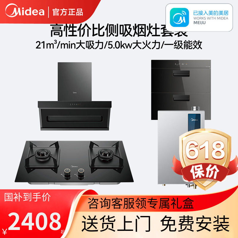 美的DP30抽油烟机灶具套装家用吸油姻机厨房油烟机燃气灶套餐