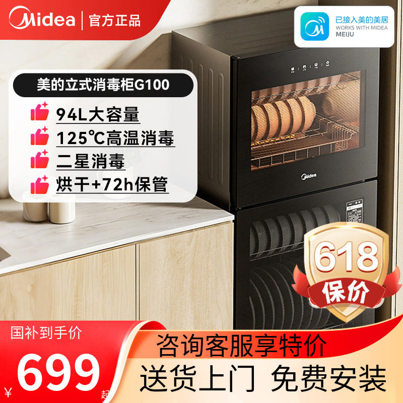 美的立式消毒柜烘干一体家用小型台式非嵌入G100餐具碗筷消毒碗柜