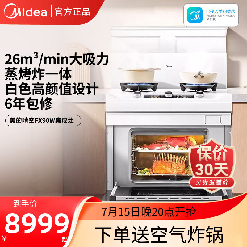 美的晴空FX90W集成灶家用