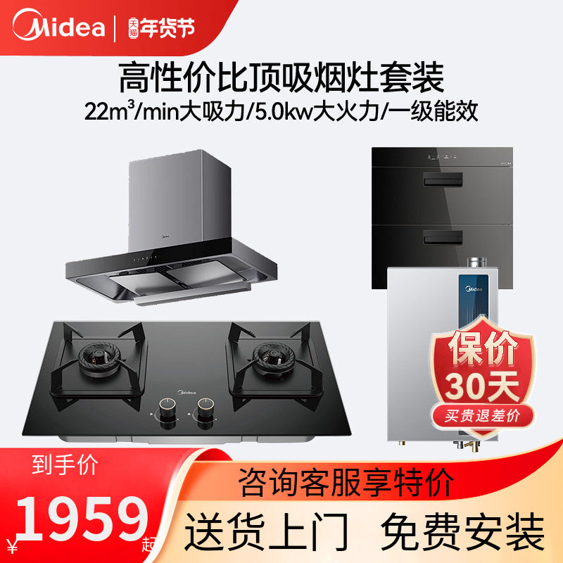 美的T36PRO抽油烟机燃气灶套餐吸烟机灶具家用厨房顶吸烟灶套装