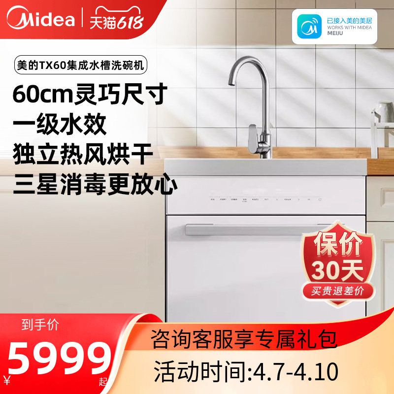 Midea/美的TX60集成水槽洗碗机