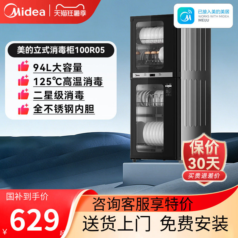 美的100R05消毒柜94升二星级