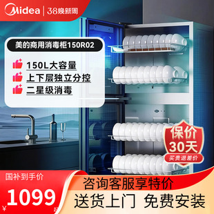 美的商用消毒柜家用碗柜碗筷烘干立式高温消毒餐饮保洁柜150R02
