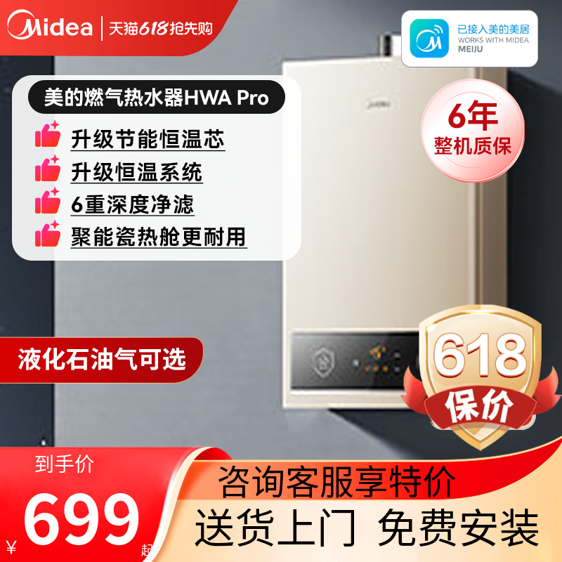 美的燃气热水器天然气液化煤气款家用恒温旗舰HWAPro官方正品
