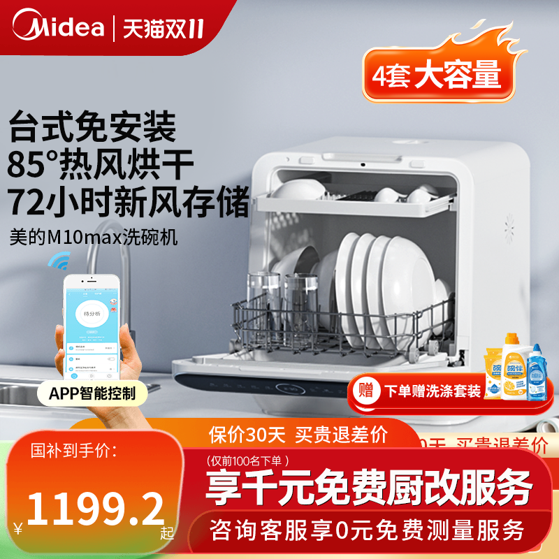 美的洗碗机全自动家用台式