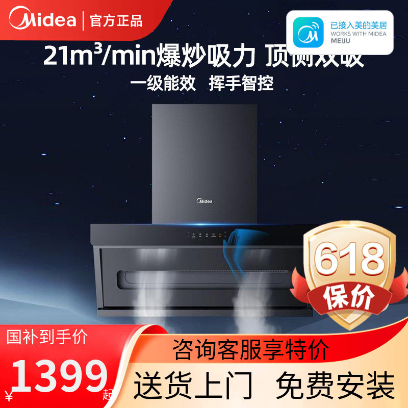 美的吸油烟机厨房大吸力吸油机家用顶侧双吸7字型烟机DP30