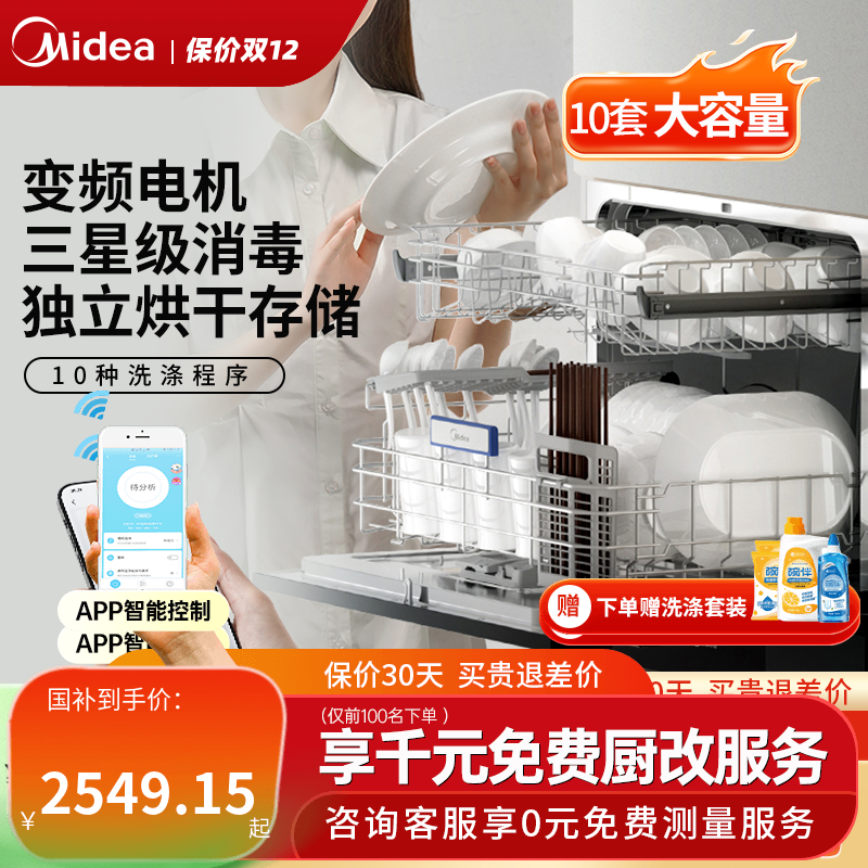 美的变频洗碗机台式嵌入式