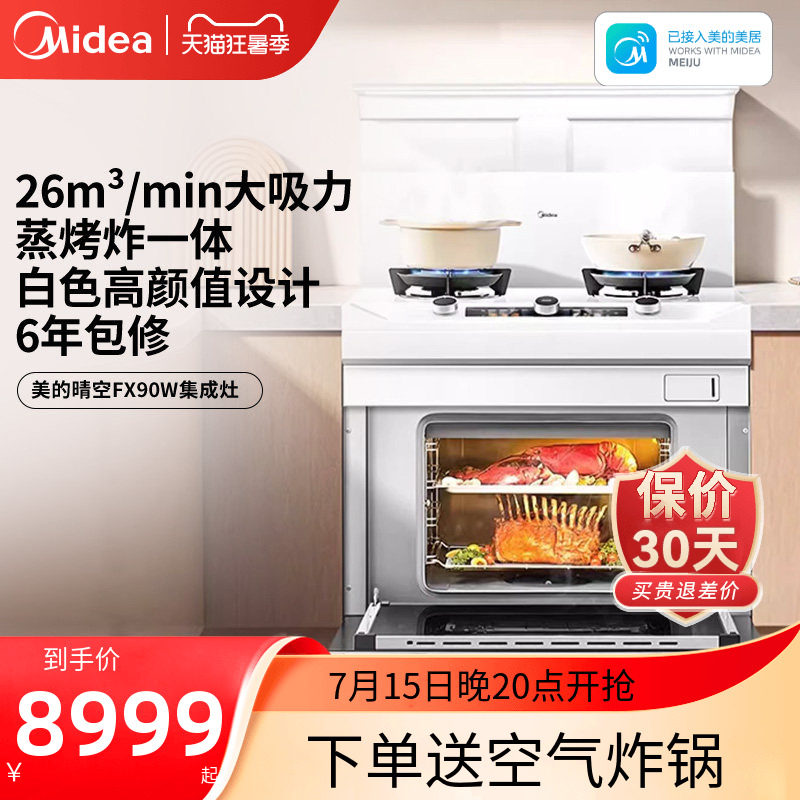 美的晴空FX90W集成灶家用