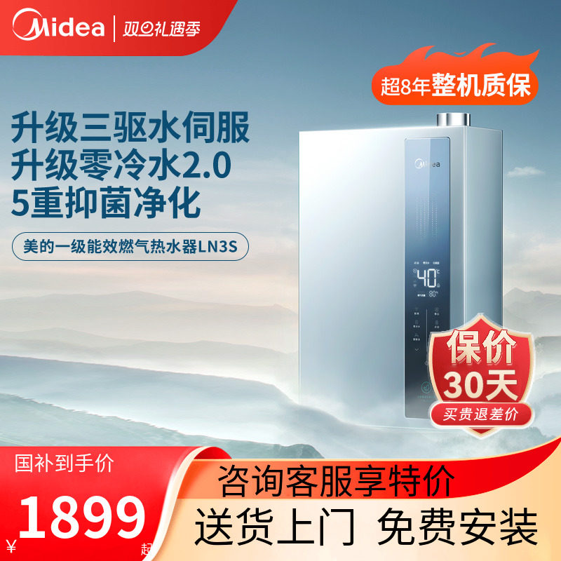 美的燃气热水器家用恒温零冷水