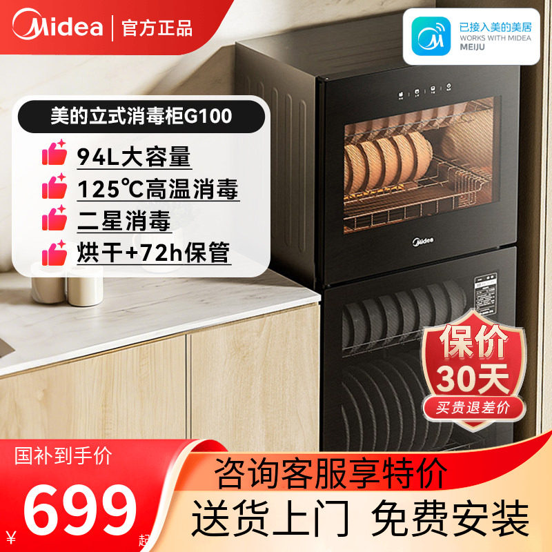 美的立式消毒柜烘干一体家用小型台式非嵌入G100餐具碗筷消毒碗柜