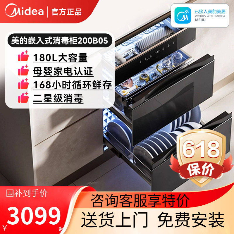 美的消毒柜厨房家用大容量嵌入式紫外线碗筷180L碗柜母婴200B05
