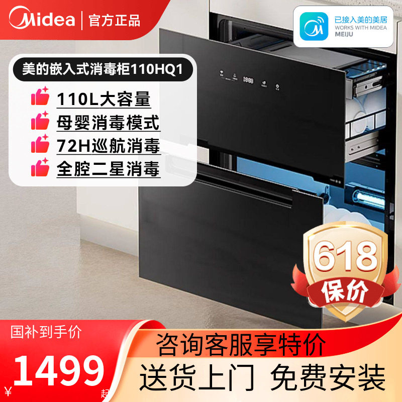 美的消毒柜家用小型厨房嵌入式母婴碗筷消毒碗柜烘干一体110HQ1