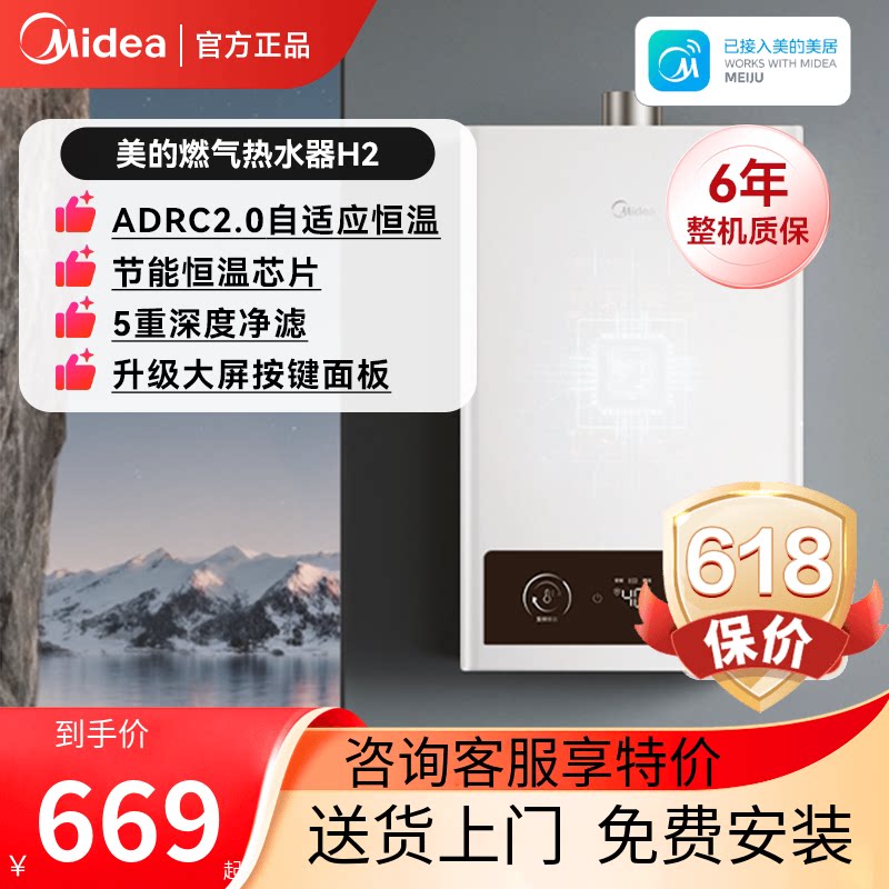 美的H2燃气热水器天然气家用智能恒温变频变升节能速热水气双调