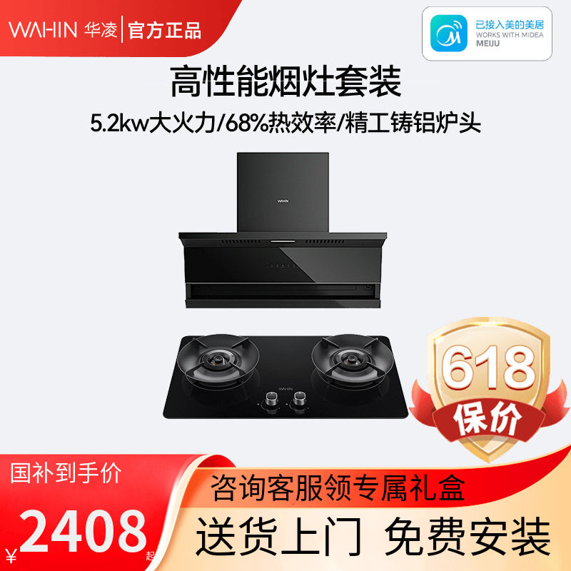 美的出品华凌H61抽油烟机燃气灶套餐家用厨房顶侧双吸烟灶消套装