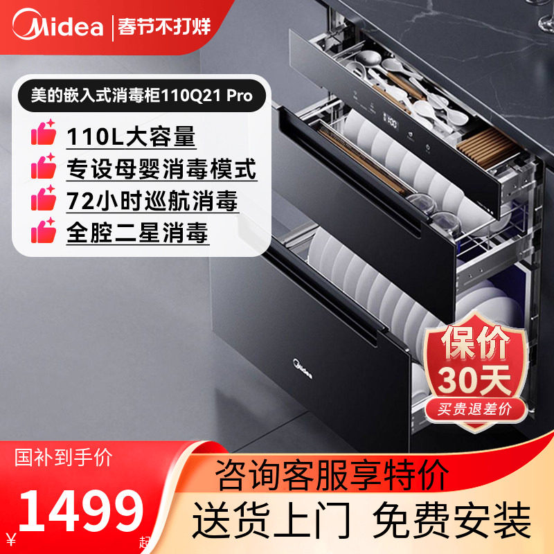 美的暖阳消毒柜嵌入式家用小型三层碗筷柜烘干一体110Q21Pro