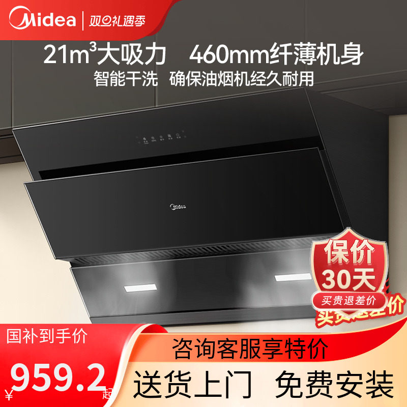 美的J25S抽油烟机吸烟机家用厨房侧吸式租房大吸力官方正品