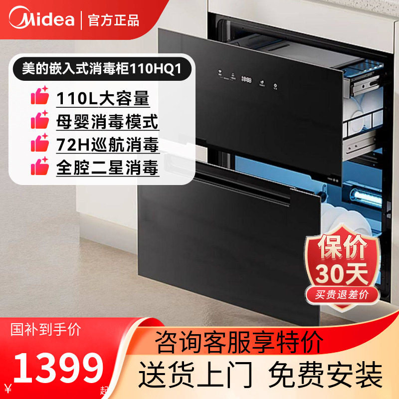 美的消毒柜家用小型厨房嵌入式母婴碗筷消毒碗柜烘干一体110HQ1