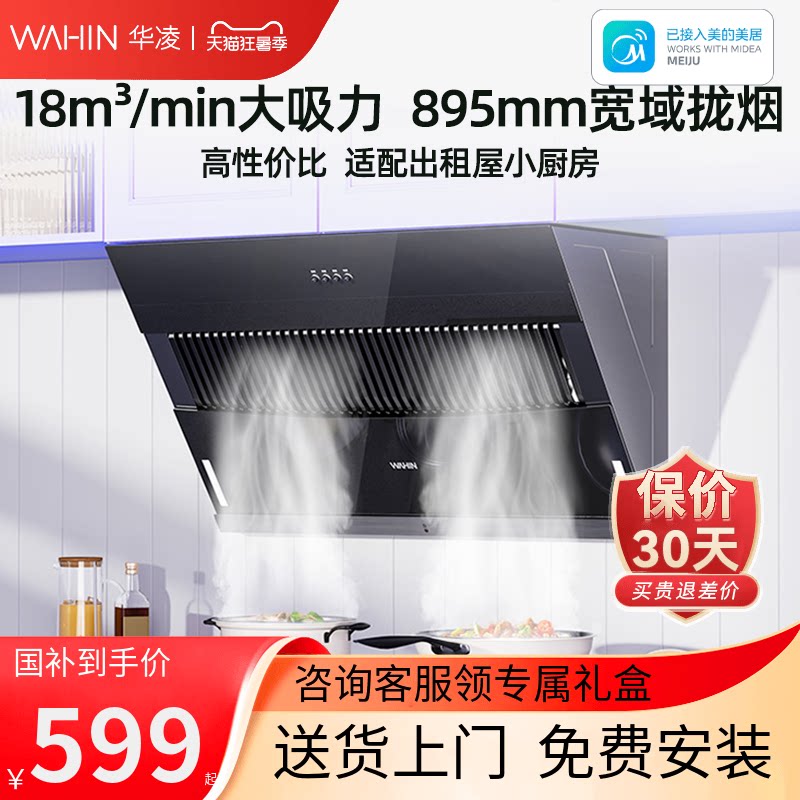 美的出品华凌油烟机家用H3S