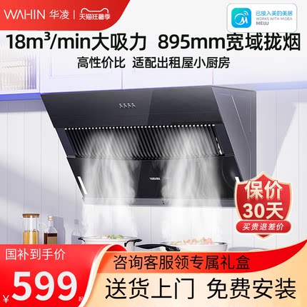 美的出品华凌油烟机家用厨房大吸力侧吸式排抽油烟机H3S出租屋