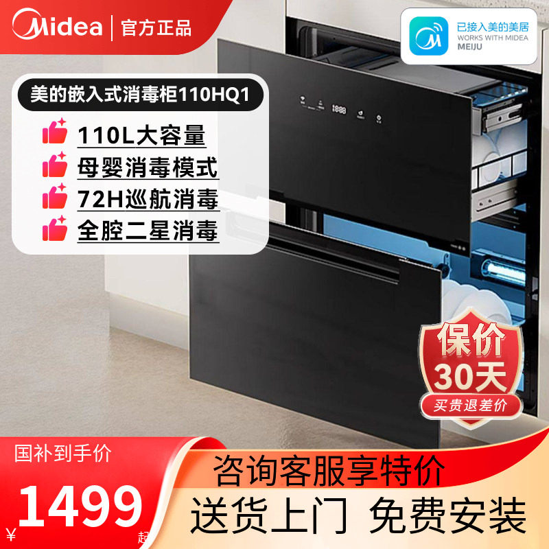 美的消毒柜家用小型厨房嵌入式母婴碗筷消毒碗柜烘干一体110HQ1