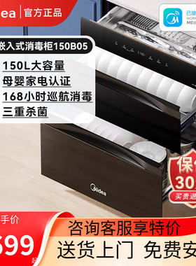 美的消毒柜嵌入式150L灭菌仓烘干一体新款家用消毒碗柜碗筷150B05