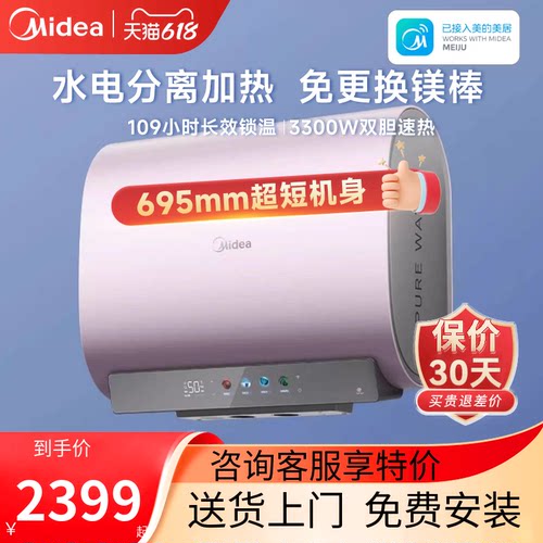 美的玲珑UDmini电热水器扁桶