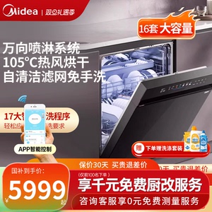 美的洗碗机家用全自动变频x6max 16套嵌入式智能自清洁大容量