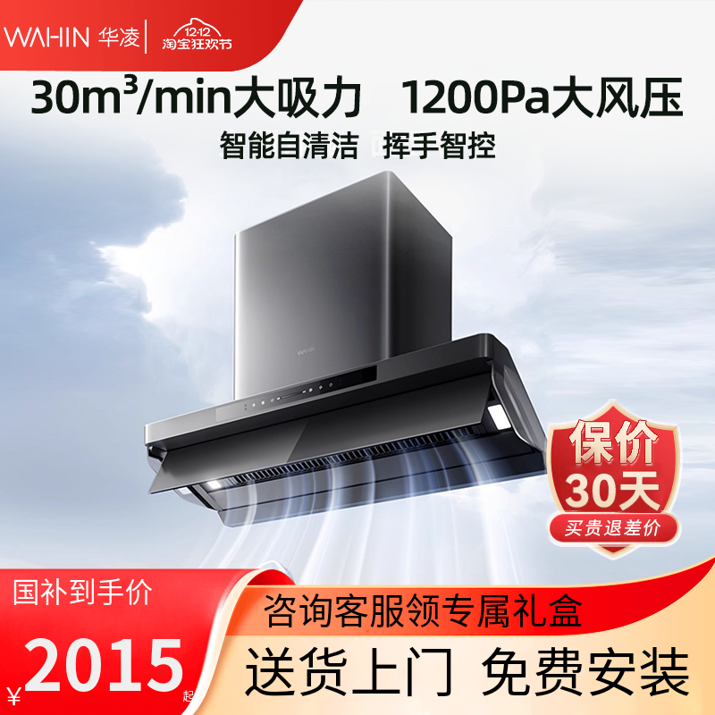 美的出品华凌抽油烟机H71MAX