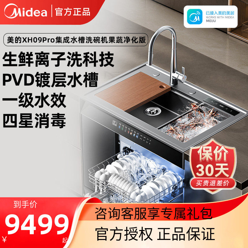 美的晴空集成水槽洗碗机一体