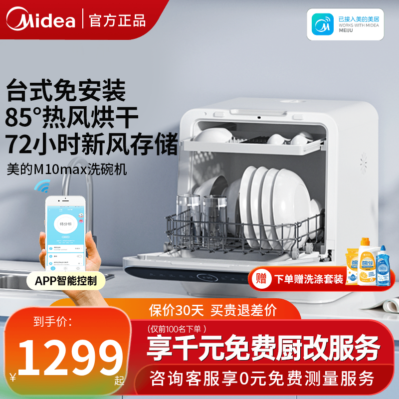 美的洗碗机全自动家用台式