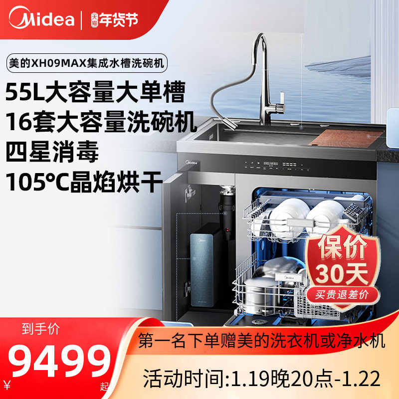 美的晴空集成洗碗机水槽一体16套容量XH09Max官方正品