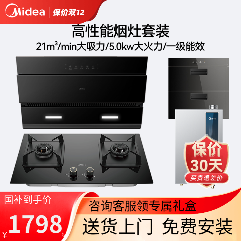 美的J25S抽油烟机灶具套装家用