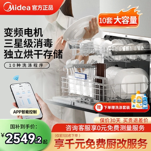 VX10 美 变频洗碗机台式 嵌入式 全自动家用可灶下安装