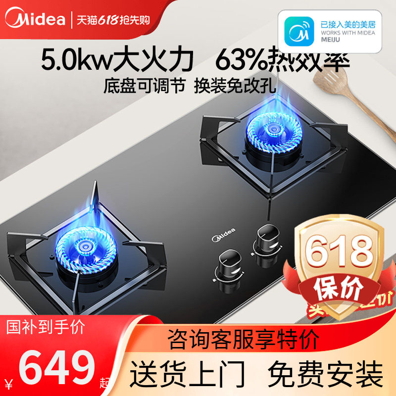 美的燃气灶Q330家用煤气灶天然气炉灶台式嵌入双灶液化气厨房正品