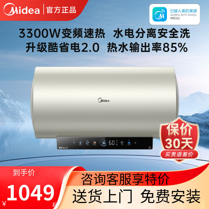 美的电热水器洗澡家用60升80L速热储水大容量免换镁棒JE6pro