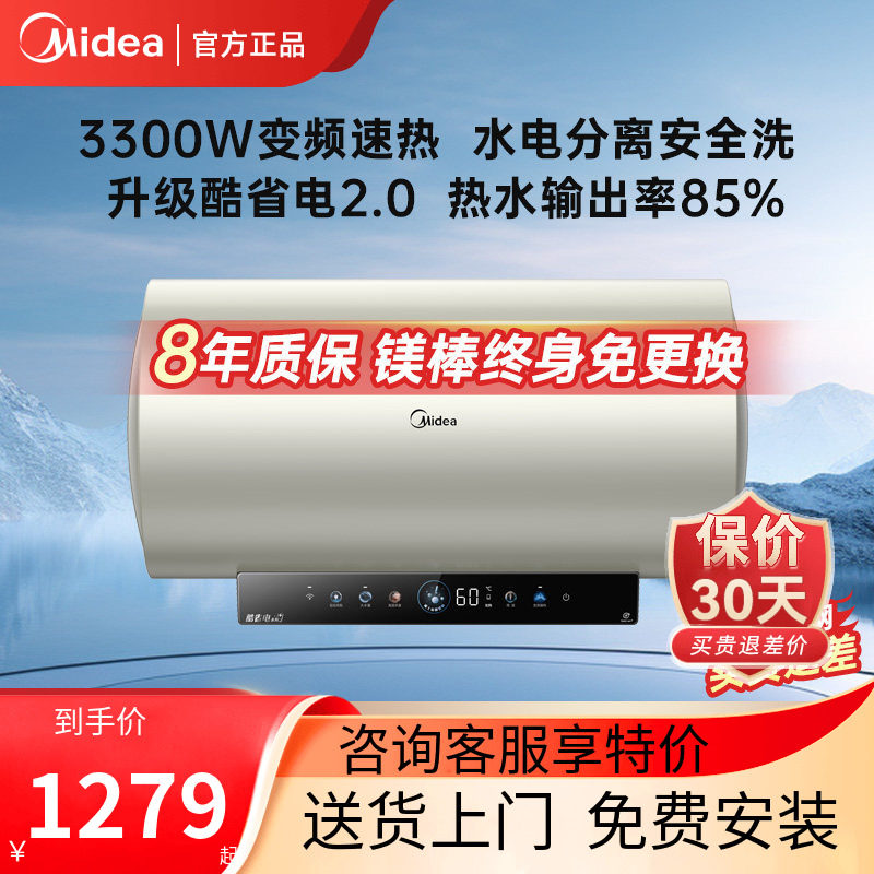 美的电热水器洗澡家用60升80L速热储水大容量免换镁棒JE6pro