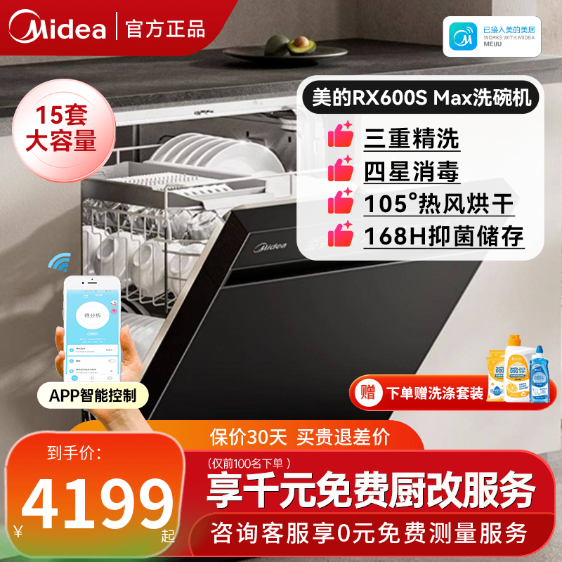 美的洗碗机RX600SMax全自动家用