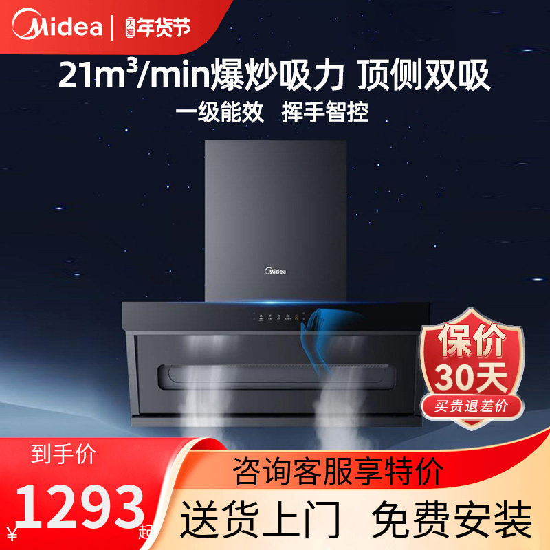 美的吸油烟机厨房大吸力吸油机家用顶侧双吸7字型烟机DP30