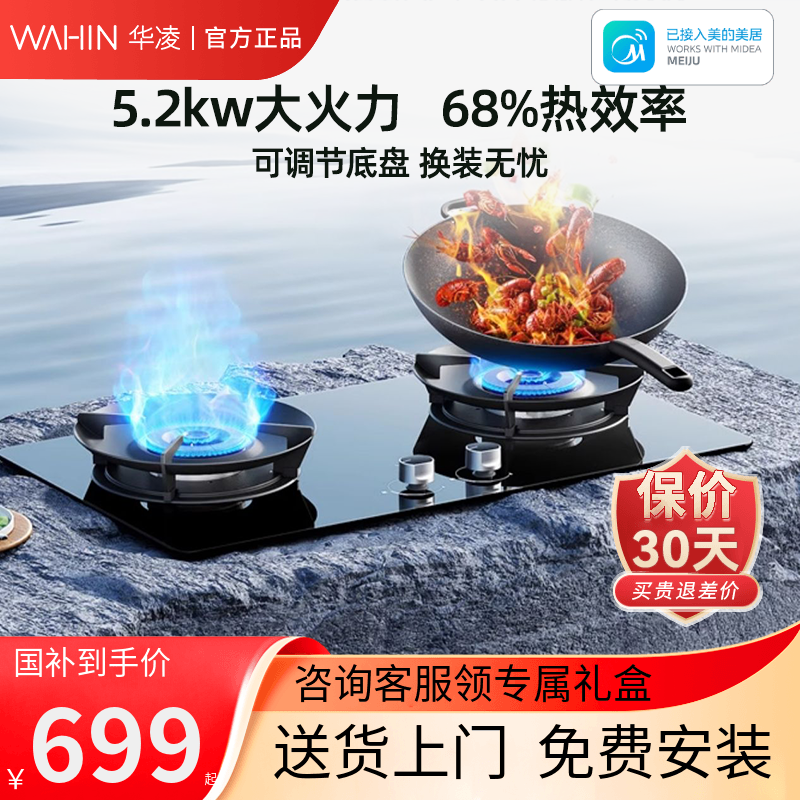 美的华凌燃气灶双灶厨房家用