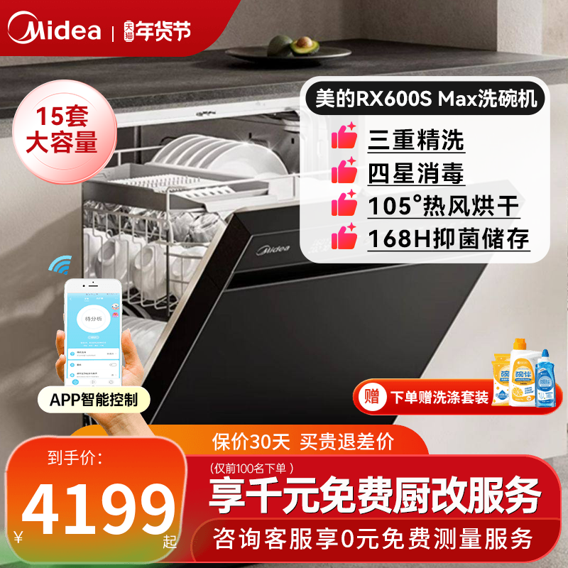 美的洗碗机RX600SMax全自动家用独嵌两用15套消毒烘干一体黑白色